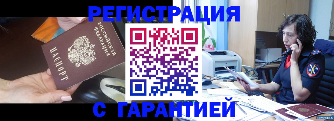 купить прописку в Калтане