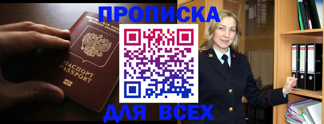 прописка для работы в Калтане
