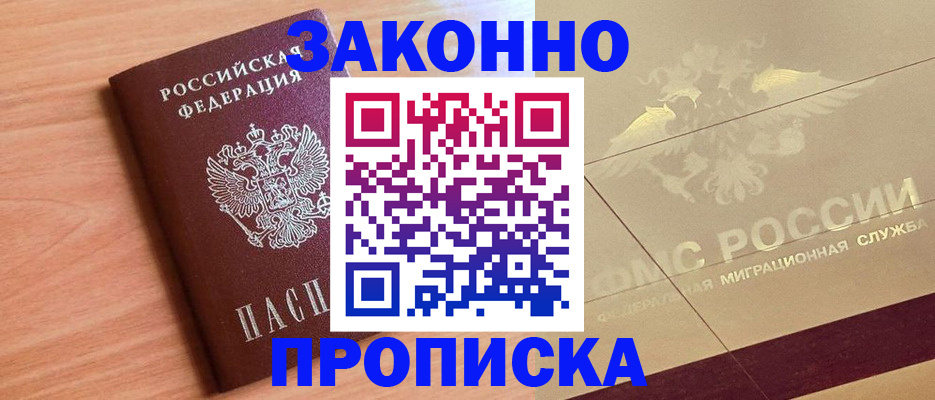 прописка от собственника в Калтане
